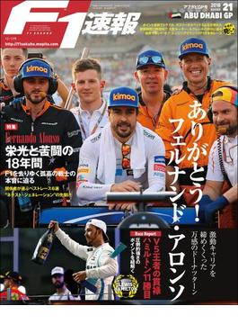 F1速報 2018 Rd21 アブダビGP号