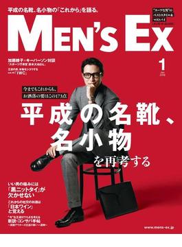 MEN'S EX 2019年1月号(MEN'S EX)