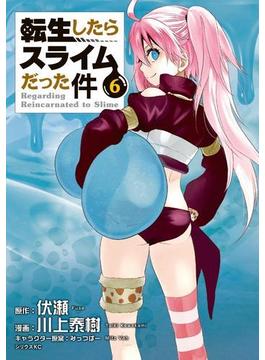 【6-10セット】転生したらスライムだった件