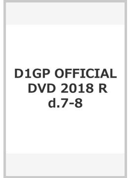 D1GP OFFICIAL DVD 2018 Rd.7-8