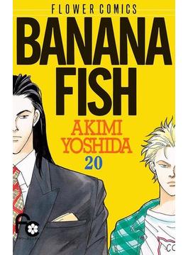 ＢＡＮＡＮＡ　ＦＩＳＨ　20(フラワーコミックス)