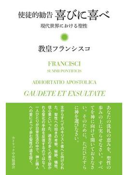 喜びに喜べ