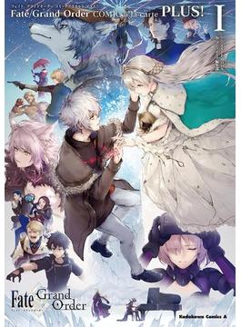Fate／Grand Order コミックアラカルト PLUS!　Ｉ(角川コミックス・エース)