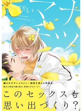 ナツマチ(ふゅーじょんぷろだくと)