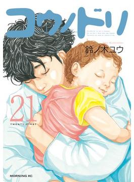 【21-25セット】コウノドリ