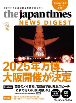 ジャパンタイムズ・ニュースダイジェスト Ｖｏｌ．７６（２０１９．１） ２０２５年万博、大阪開催が決定