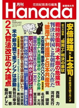月刊Hanada2019年2月号