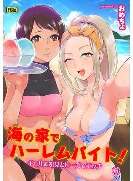 海の家でハーレムバイト！ ギャル＆処女とビーチでエッチ（６）【R版】(KATTS)