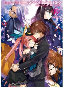 Fate／EXTRA　CCC　VOID　LOG:BLOOM　ECHO　3　フェイト／エクストラ　CCC　シナリオ集(TYPE-MOON BOOKS)