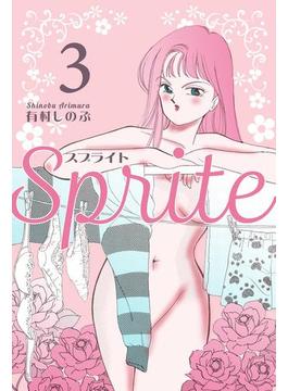 SPRITE　3(マンガの金字塔)