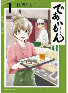 【1-5セット】であいもん(角川コミックス・エース)