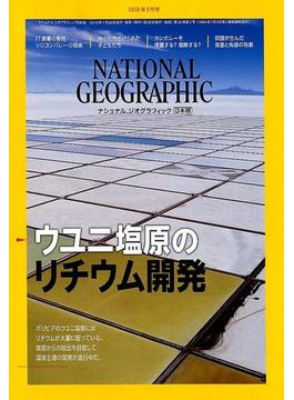 NATIONAL GEOGRAPHIC (ナショナル ジオグラフィック) 日本版 2019年 02月号 [雑誌]