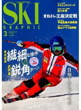SKI GRAPHIC (スキーグラフィック) 2019年 03月号 [雑誌]