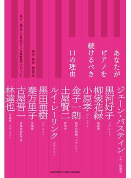 あなたがピアノを続けるべき11の理由