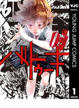 【全1-18セット】バトゥーキ(ヤングジャンプコミックスDIGITAL)