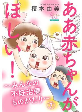 ああ赤ちゃんがほしい！～みんなの不妊治療ものがたり～【第7話】「ナマ」で精子提供!?　I世さん（39歳）(女たちのリアル)