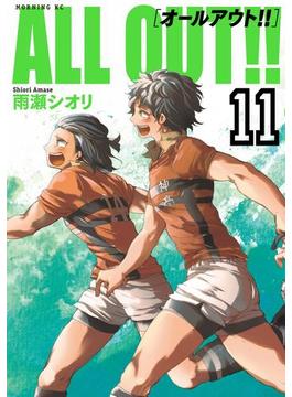 【11-15セット】ＡＬＬ ＯＵＴ!!