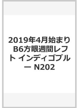 2019年4月始まり B6方眼週間レフト インディゴブルー N202