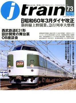 j train (ジェイトレイン) 2019年 04月号 [雑誌]