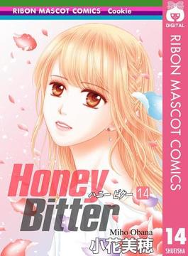 Honey Bitter 14(りぼんマスコットコミックスDIGITAL)