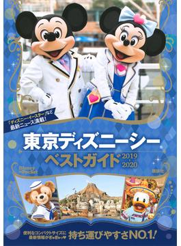 東京ディズニーシーベストガイド ２０１９−２０２０(Disney in Pocket)