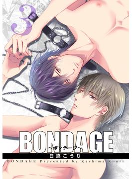 BONDAGE～ボンテージ～ 【短編】　3(麗人uno!)