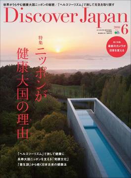 Discover Japan 2016年6月号 Vol.56