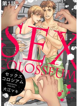 【全1-6セット】セックスコロシアム(シガリロ)