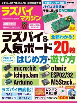 ラズパイマガジン ２０１９年４月号(日経BPパソコンベストムック)