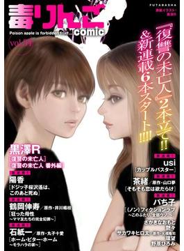 毒りんごｃｏｍｉｃ ： 34(アクションコミックス)