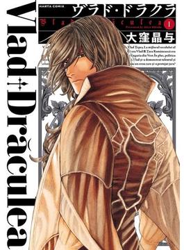 【全1-9セット】ヴラド・ドラクラ(HARTA COMIX)