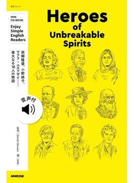 【音声付】NHK Enjoy Simple English Readers　Heroes of Unbreakable Spirits