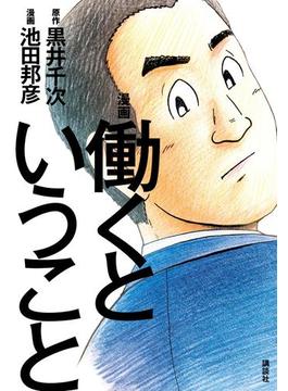 漫画　働くということ（１）