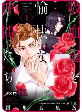 【1-5セット】花ゆめAi　吸血鬼と愉快な仲間たち(花ゆめAi)