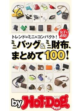 ｂｙ　Ｈｏｔ－Ｄｏｇ　ＰＲＥＳＳ　ミニバッグ＆ミニ財布、まとめて１００！(Ｈｏｔ－Ｄｏｇ　ＰＲＥＳＳ　Ｓｅｌｅｃｔｉｏｎ)