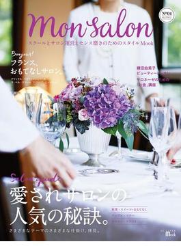 Mon Salon No.01(SEIBUNDO Mook)