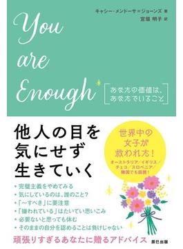 You are enough あなたの価値は、あなたでいること