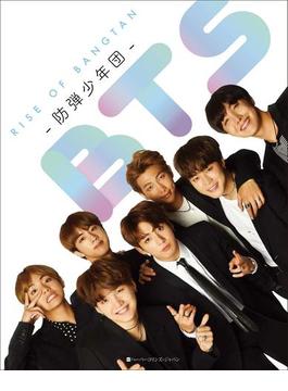 BTS　防弾少年団　RISE OF BANGTAN(ハーパーコリンズ・ノンフィクション)