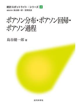 ポアソン分布・ポアソン回帰・ポアソン過程