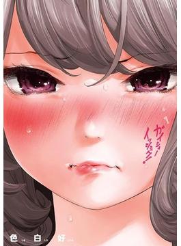 【全1-6セット】ガイシューイッショク！(ビッグコミックス)