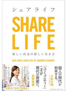 シェアライフ