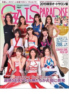 GALS PARADISE 2019 東京オートサロン
