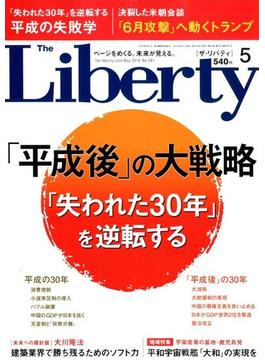 The Liberty (ザ･リバティ) 2019年 05月号 [雑誌]
