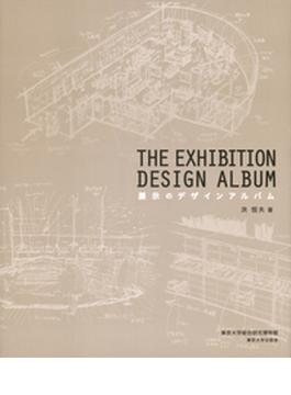 展示のデザインアルバム