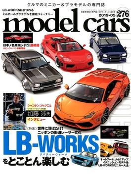model cars (モデルカーズ) 2019年 05月号 [雑誌]