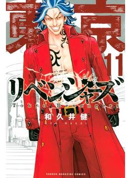 東京卍リベンジャーズ（11）