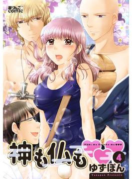 神も仏も ： 4(アクションコミックス)