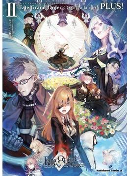 Fate／Grand Order コミックアラカルト PLUS!　ＩＩ(角川コミックス・エース)
