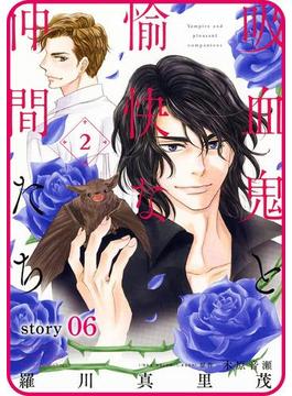 【6-10セット】花ゆめAi　吸血鬼と愉快な仲間たち(花ゆめAi)