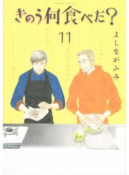 【11-15セット】きのう何食べた？